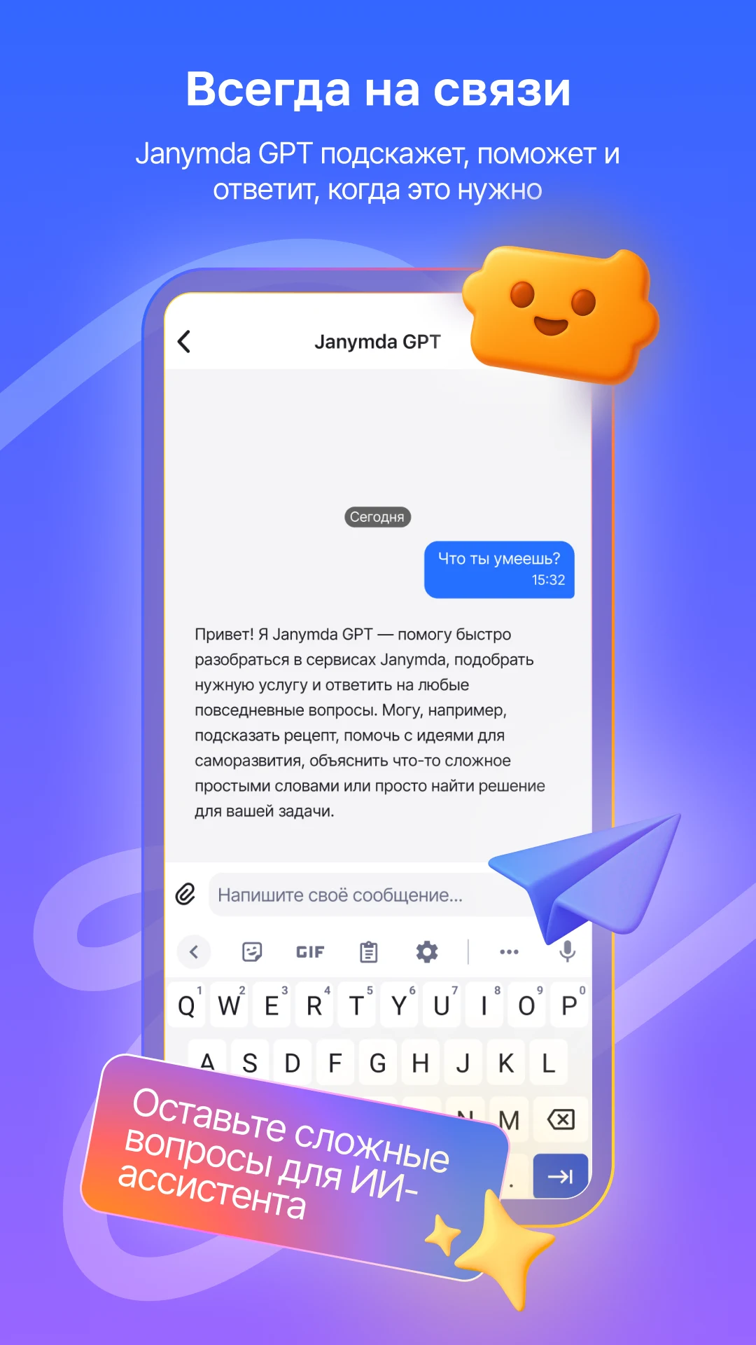 Janymda (Beeline Казахстан) screenshot