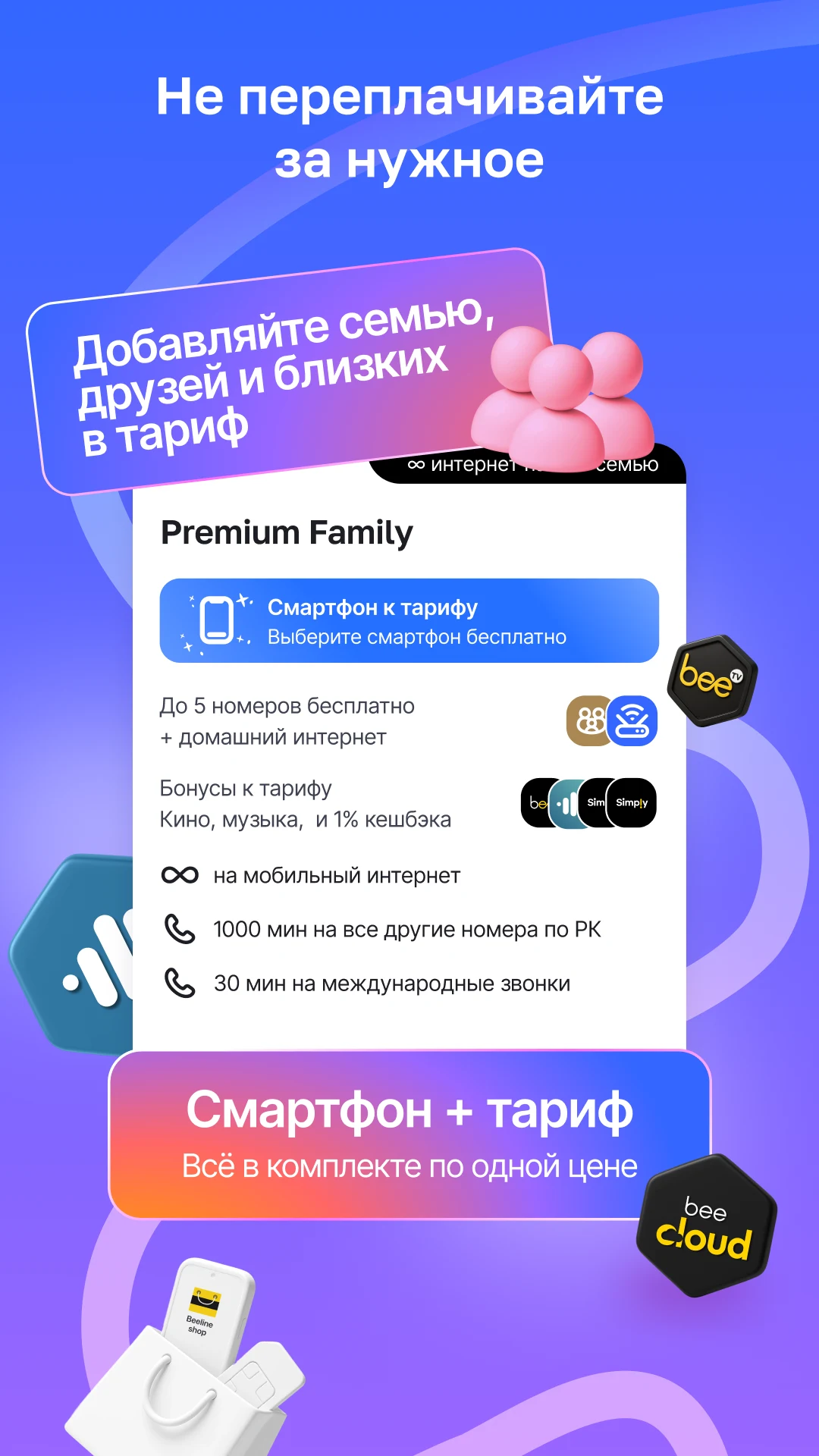 Janymda (Beeline Казахстан) screenshot