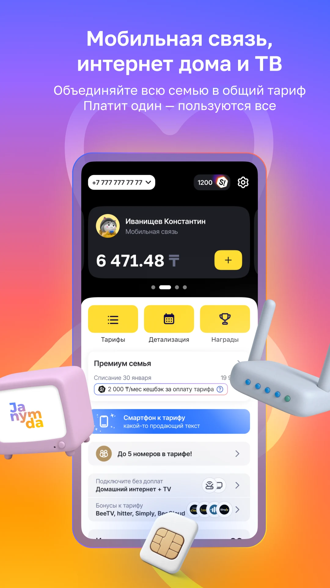 Janymda (Beeline Казахстан) screenshot