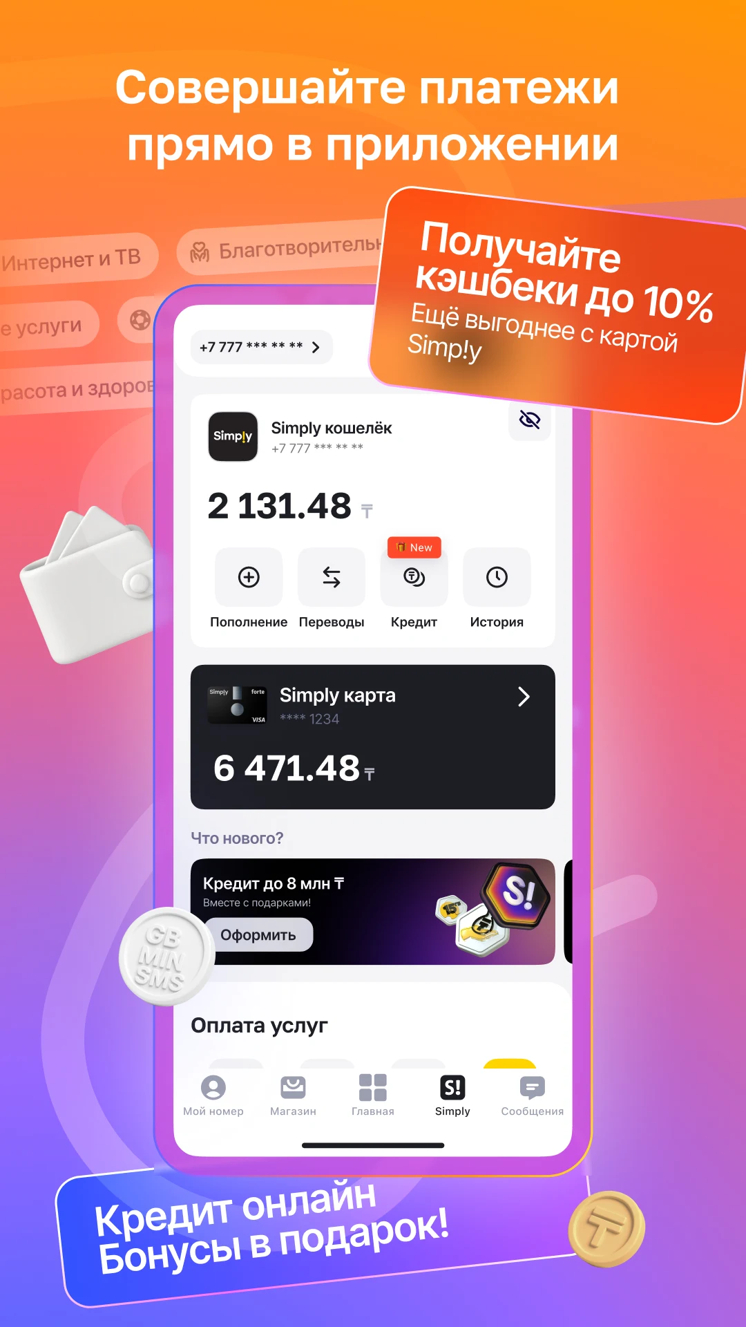 Janymda (Beeline Казахстан) screenshot