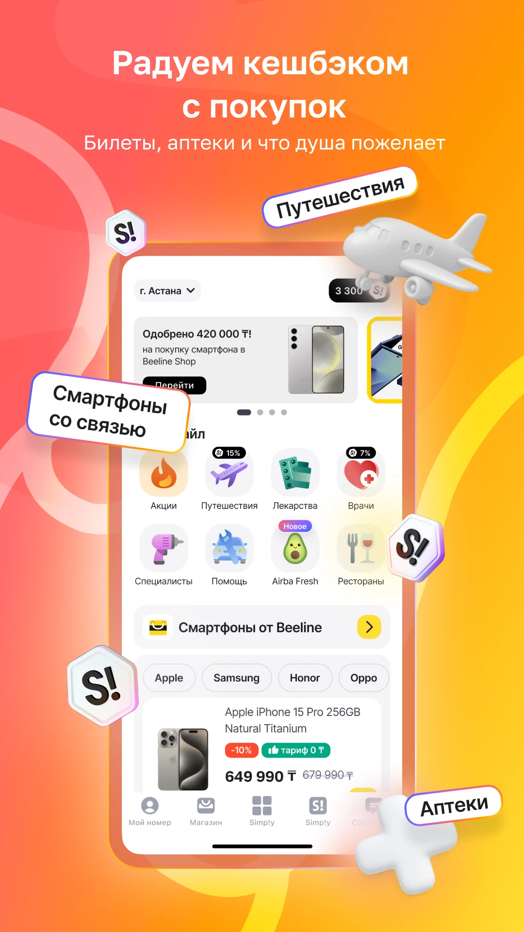 Janymda (Beeline Казахстан) screenshot